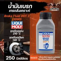 LIQUI MOLY น้ำมันเบรคเกรดสังเคราะห์  Brake Fluid DOT 3 สารยับยั้งเพื่อป้องกันการกัดกร่อนของส่วนประกอบเบรกโลหะ ขนาด 250 ml.