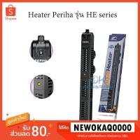 ⚡ไม่มีได้ไม่แน้ว⚡ ฮีทเตอร์ตู้ปลา Heater Periha HE 50/100/200/300/500 KM11.1200[ไม่มีได้ไม่แน้ว]