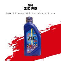 น้ำมันเครื่องกึ่งสังเคราะห์ ZIC M5 4T SEMI SYNTHETIC SAE 20W-40 ขนาด 0.8 ลิตร 1 ขวด