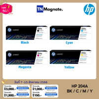 [หมึกพิมพ์เลเซอร์] HP 204A BK/C/M/Y เลือกสี #หมึกเครื่องปริ้น hp #หมึกปริ้น   #หมึกสี   #หมึกปริ้นเตอร์  #ตลับหมึก