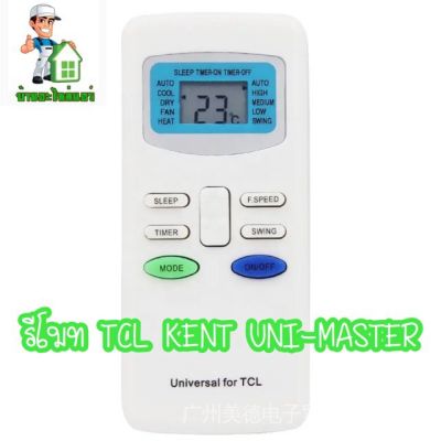 รีโมท Kent TCL uni-Master