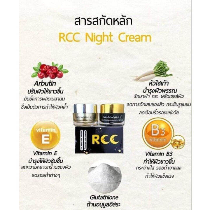 ครีมอาร์ซีซี-rcc-night-cream-1-ชุดมี-2-ชิ้น