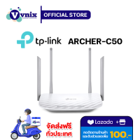 ARCHER-C50 TP-LINK ARCHER-C50-V6เราเตอร์ AC1200 By Vnix Group แถม สติ๊กเกอร์กล้องวงจรปิด 24ชม