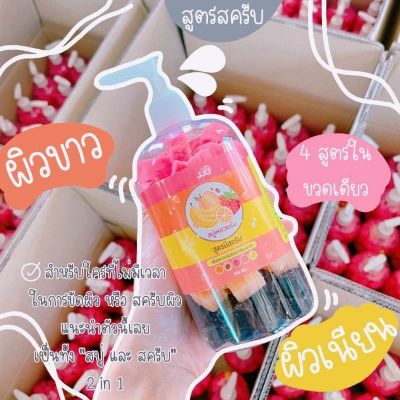 ซื้อ1แถม1 สบู่เหลว JJU พร้อมส่ง(สูตรสครับผิว)