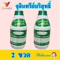 จุลินทรีย์บริสุทธิ์ หัวเชื้อดับกลิ่น จุลินทรีย์ล้างท่อ ส้วมเต็ม Premium Grade ผลิตภัณฑ์เอนกประสงค์ จุลินทรีย์ดับกลิ่น 2 ขวด