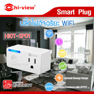 Hi-view wifi Smart Plug ปลั๊กไฟอัจฉริยะควบคุมผ่านมือถือ รุ่น HIOT-SP01