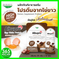 Albupro Chocolate Flavour 300g. (12ซอง) โปรตีนจากไข่ขาว 365wecare