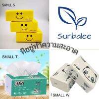 [ส่งเร็วพิเศษ!] TISSUE SMALL ทิชชู่แบบป๊อปอัพ ทิชชู่เช็ดทำความสะอาด เช็ดมือ เช็คปาก ?สินค้าพร้อมส่ง