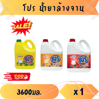 โปร น้ำยาล้างจาน ขนาด 3600 มล.Pro Dishwash 3600 ml Gallon ขจัดคราบมัน ถูกอนามัย สูตรเข้มข้น