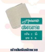 ผ้าพันมือ ผ้าพันมือนักมวย สแตนดาร์ด(Standard)