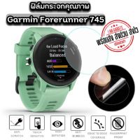 ฟิล์มกระจก Garmin Forerunner745 (พร้อมส่งจากไทย)