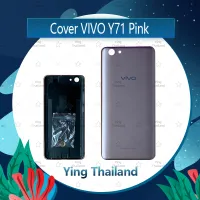 ฝาหลัง  VIVO Y71 อะไหล่ฝาหลัง หลังเครื่อง Cover อะไหล่มือถือ คุณภาพดี Ying Thailand