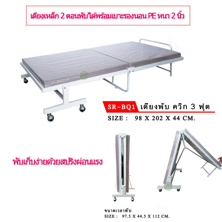 เตียงเสริมพับได้พร้อมที่นอนยางอัด-pe-อย่างดี-เตียงนอนแบบพับ-เตียงพับอเนกประสงค์-เตียงเสริมห้องพัก-เตียงเหล็กพับควิก-3-ฟุต