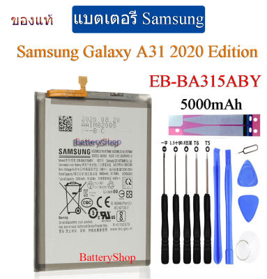 แบตแท้ซัมซุงA31 แบตเตอรี่ Samsung Galaxy A31 2020 Edition แบต EB-BA315ABY ของแท้แท้แบตเตอรี่ 5000MAh ประกัน3 เดือน