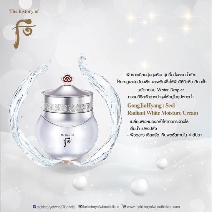 the-history-of-whoo-radiant-white-moisture-cream-1ml-เพื่อผิวขาวกระจ่างใส-เพิ่มความชุ่มชื้น-แก้ปัญหา-ฝ้ากระ-จุดด่างดำ-ให้จางลงผลัดเซลล์-สินค้าพร้อมส่ง