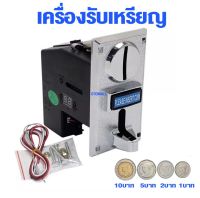 กล่องหยอดเหรียญ รับทุกเหรียญ เครื่องรับเหรียญ MULTICOIN SELECTOR (รับได้ทุกเหรียญ) อะไหล่เครื่องซักผ้า ตัวหยอดเหรียญ บันทึกค่ารับได้ทุกเหรียญ