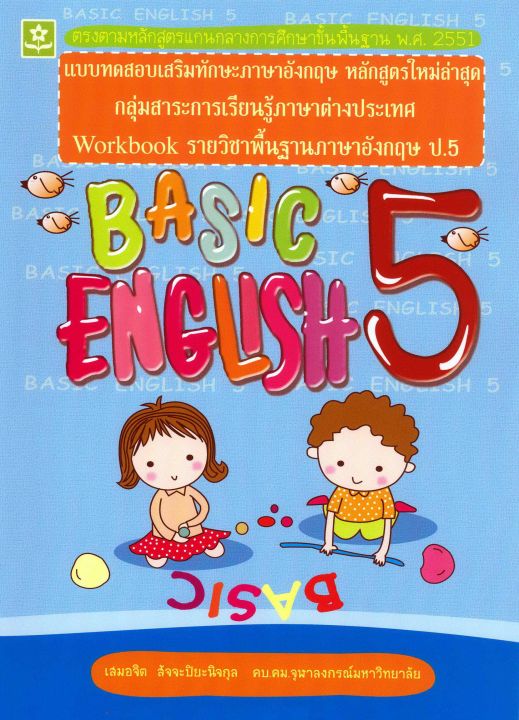 ฺbasic-english-ป-5-3179