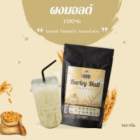 DG ส่งฟรี ผงมอลต์ สกัดจากข้าวบาร์เลย์ 100% 500 กรัม (Barley Malt Powder)