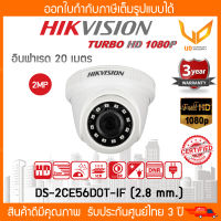 กล้องวงจรปิด Hikvision DS-2CE56D0T-IF  2MP DOME (2.8MM)