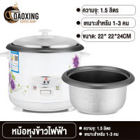 หม้อหุงข้าว หม้อหุงข้าวไฟฟ้า หม้อหุงข้าว1.5ลิตร ขนาด22x22x24cm พร้อมซึ่งนึ่ง หม้อหุงข้าว สำหรับ 1-3 คน