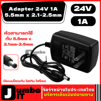 อะแดปเตอร์ DC 24V 1A หัวขนาด 5.5mm x 2.1mm-2.5mm Adapter มีระบบป้องกัน ไฟเกิน ไฟช็อต ผ่านมาตรฐาน CE UL RoHS หัวadapter คุณภาพสูง จ่ายไฟเต็ม ทนทาน