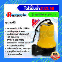 ปั้มแช่ ไดโว่ ZUZUMI รุ่น BL-2524S DC24V ไดโว่ 1นิ้ว ปั้มน้ำใช้กับแบตเตอรี่ DC-24V