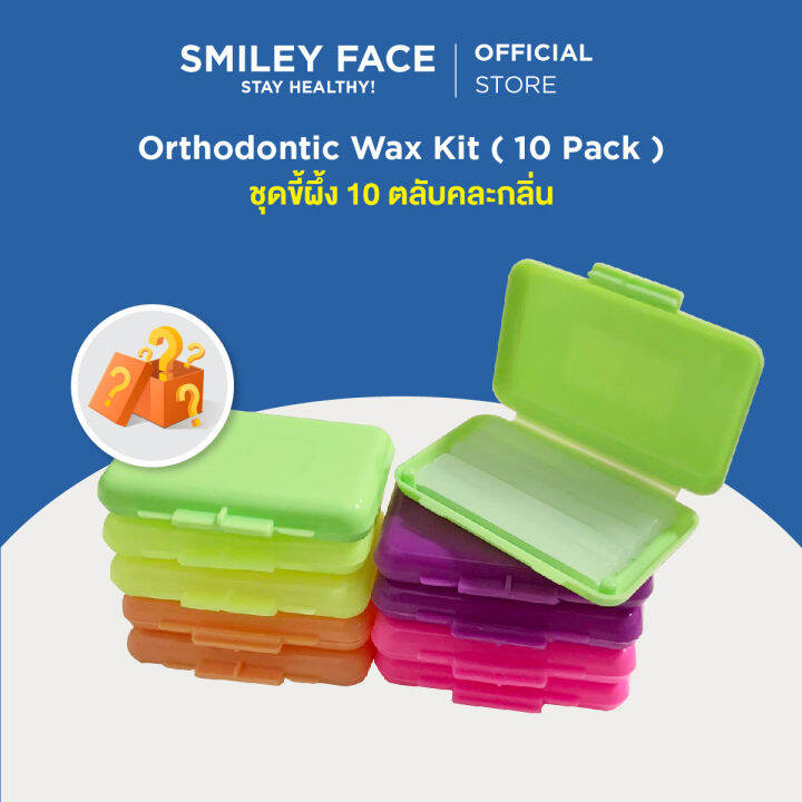 (10 ตลับ) ขี้ผึ้งจัดฟัน Orthodontic Wax Kit Lazada.co.th