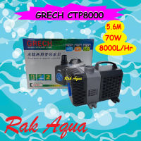 ปั๊มน้ำบ่อปลา GRECH CTP-8000  ประหยัดไฟ 8000 L/Hr กำลังไฟ 70w