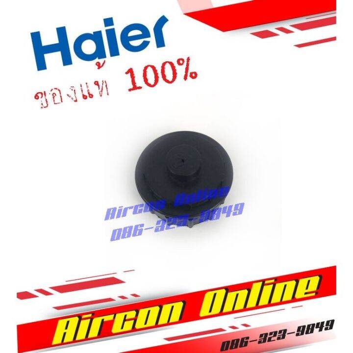 บูธประคองใบพัดลมโพรงกระรอก-haier-รุ่น-hsu12vns-รหัส-a0010864234