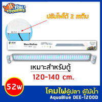 AquaBlue DEE-1200D โคมไฟสำหรับตู้ปลา ตู้ไม้น้ำ ไฟLED ไฟไม้น้ำ RGB ปรับสีไฟได้