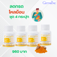 #ส่งฟรี#ขมิ้นชันกิฟฟารีน ผสมวิตามินซี -อี ชนิดแคปซูลขมิ้นผง สมุนไพร กรดไหลย้อน เรอบ่อย อาหารไม่ย่อย เสริมภูมิต้าน  ท้องอืด ท้องเฟ้อ