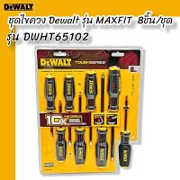 DWHT65102 ชุดไขควง DEWALT รุ่น MAXFIT 8 ชิ้น/ชุด