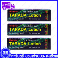 3 หลอด (Tubes) Ladi-Lotion TARADA Lotion  Rad แลดี้-โลชั่น ทาราด้า โลชั่น แรด พลังแรด พญาแรด 3 cc.