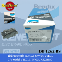 ผ้าเบรคหน้า ฮอนด้า (Honda) รุ่น Amaze, Brio, Civic ปี 94-95 (VTEC)(เตารีด/EG), Civic ปี 96-00 (ไม่VTEC)(ตาโต/EK), City และ Jazz(GD) ปี 03-07 ยี่ห้อ BENDIX (เบนดิกซ์) [DB1262]