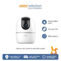 [ส่งฟรี] Rabbit selection electronics -IMOU A1 (IPC-A22EP-D) ความละเอียด 2MP กล้องวงจรปิด IMOU WIFI 3.6MM I รับประกัน 2 ปี