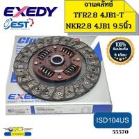 จานคลัทช์ จานกดคลัทช์ ISUZU TFR2.8 4JB1-T ขนาด9.5นิ้ว ISD104US/ISC638 EXEDY *55570 89932