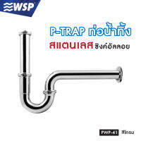 ท่อน้ำทิ้ง (P-TRAP) รุ่น PWP-41