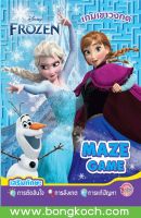 หนังสือเด็ก FROZEN เกมเขาวงกต MAZE GAME ประเภทหนังสือเด็ก ฝึกทักษะ บงกช bongkoch