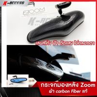 กระจก zoom ผ้า Carbon Fiber ฟิล์ม NEW!! กระจกมองหลังแต่ง Zoom กระจกมองหลังซิ่ง กระจกแต่งซูมแต่ง คาร์บอนฟิล์ม มองหลัง