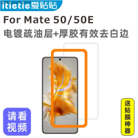 Aitie ไทด์ Huawei ฟิล์มกันรอยกันกระแทก Mate50เคลือบด้วยไฟฟ้าที่ไม่ชอบน้ำเคลือบด้วยไฟฟ้าปกป้องหน้าจอแบบไม่เต็มจอฟิล์มติดโทรศัพท์กระจก MarshMageegDyMvP