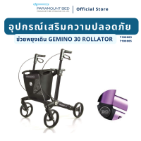 รถเข็นช่วยพยุงเดิน รุ่น Gemino 30 Rollator