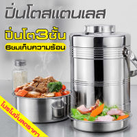 ปิ่นโตสแตนเลส สูญญากาศ 3 ชั้น ทรงกลม Bento Lunch Box Food Picnic Storage SELY ปิ่นโต ปิ่นโตเก็บความร้อน ปิ่นโตสแตนเลส ปิ่นโตถนอมอาหาร ปิ่นโต3ชั้น ปิ่นโตเกรดพรีเมียม ปิ่นโตพกพา ปิ่นโตขนาด1.4ลิตร