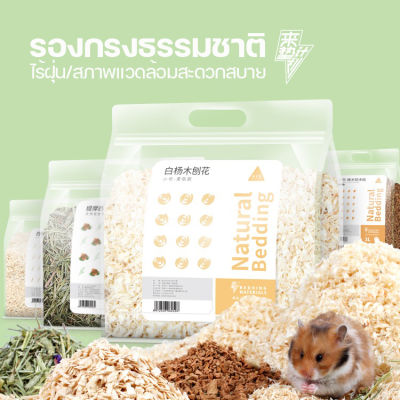 [Bucatstate]รองกรงสัตว์เลี้ยง รองกรงธรรมชาติ Natural Bedding ขี้เลื่อยไม้แอสเพน เม็ดโอ๊ค