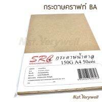 กระดาษน้ำตาล 150แกรม 50แผ่น A4 กระดาษคราฟท์ รักษ์โลก BA