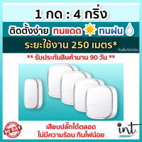 [มีคลิปการใช้งาน] กริ่งไร้สาย กริ่งบ้าน ออดบ้าน ออดบ้านไร้สาย Wireless Doorbell, 1 รีโมท 4 ตัวรับ by int.intend intend intshop