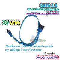 สาย SATA 3.0 ส่งถ่ายข้อมูล 6Gbps ยาว 50 ซม. ส่งจากประเทศไทย(1052)