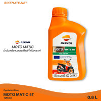 Repsol - Moto Matic 4T 10W30 - นํ้ามันเครื่องมอเตอร์ไซค์กึ่งสังเคราะห์ (0.8L)