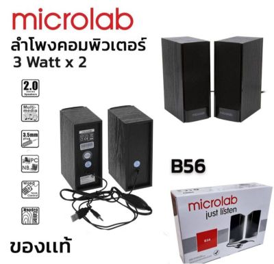Microlab B56 USB Speaker ลำโพงคอมพิวเตอร์ รับประกัน 1 ปีสีดำ.