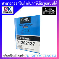 CHIC ตลับหมึกเทียบเท่ารุ่น FUJI XEROX CT202137 BY DKCOMPUTER