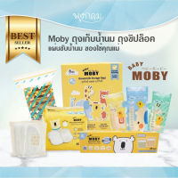 Baby Moby ถุงเก็บน้ำนม ถุงซิปล็อค แผ่นซับน้ำนม ของใช้คุณแม่ GRP FS